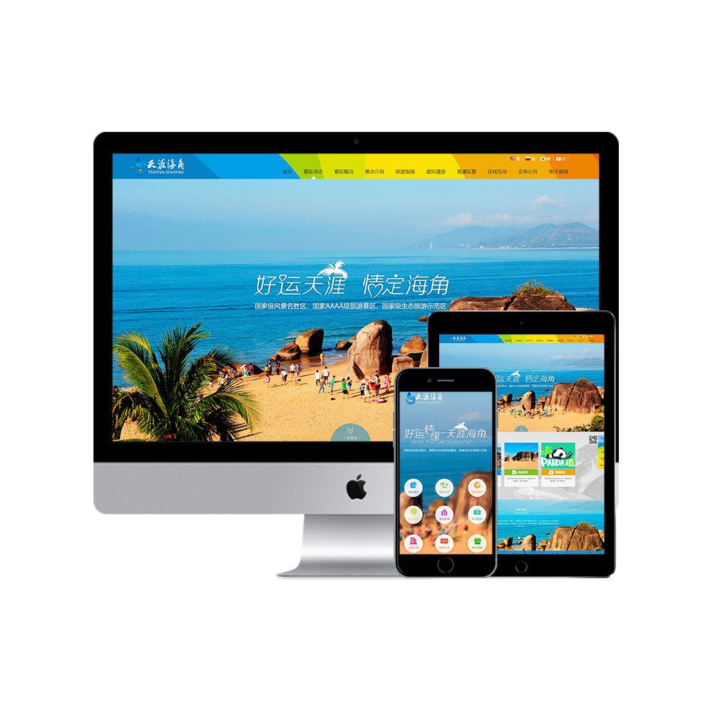 三亚天涯海角旅游发展-注册必送礼金-最新下载App Store.png